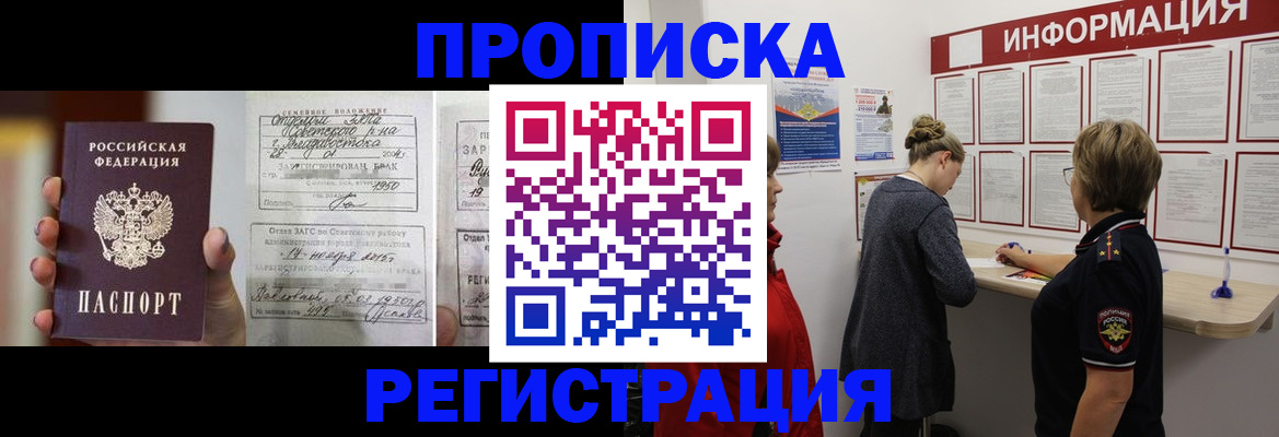 прописка поиск в Борисоглебске