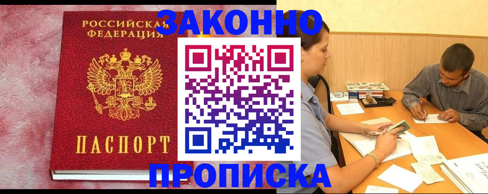прописка гарантия в Борисоглебске